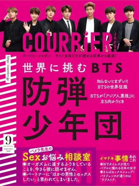 COURRiER Japon（クーリエ・ジャポン）［電子書籍パッケージ版］ 2018年9月号 (発売日2018年08月04日) 表紙