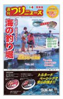 週刊つりニュース　関東版 2018年8月10日号 表紙