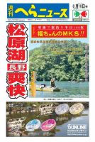 週刊へらニュース 2018年8月10日号 表紙