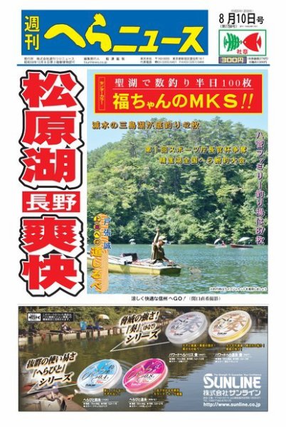 週刊へらニュース 2018年8月10日号 (発売日2018年08月06日) 表紙