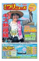 週刊つりニュース　西部版 2018年8月10日号 表紙