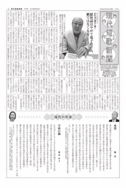 現代短歌新聞 2018年8月号 (発売日2018年08月05日) 表紙