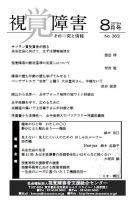 【点字版】視覚障害――その研究と情報 No.363 表紙