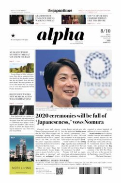 The Japan Times Alpha（ジャパンタイムズアルファ） Vol.68 No.32 (発売日2018年08月10日) 表紙