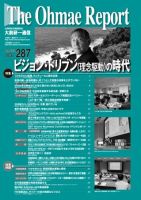 大前研一通信 VOL.287 (発売日2018年08月10日) 表紙