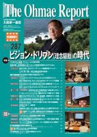 大前研一通信（動画付版） 2018年8月号 (発売日2018年08月10日) 表紙