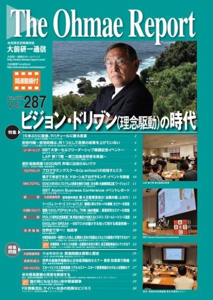 大前研一通信（動画付版） 2018年8月号 (発売日2018年08月10日) 表紙