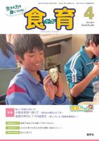 食育フォーラム 2018年4月号 (発売日2018年03月05日) 表紙