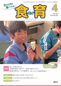 食育フォーラム 2018年4月号 (発売日2018年03月05日) 表紙