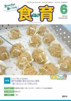 食育フォーラム 2018年6月号 (発売日2018年05月05日) 表紙