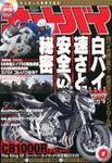 オートバイ 2008/1 (発売日2007年12月01日) 表紙