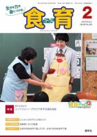 食育フォーラム 2019年2月号 (発売日2019年01月05日) 表紙