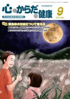 心とからだの健康 2018年9月号 表紙