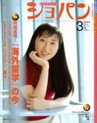 ショパン（CHOPIN） No.242 (発売日2004年02月18日) 表紙