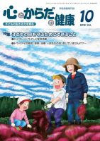 心とからだの健康 2018年10月号 表紙