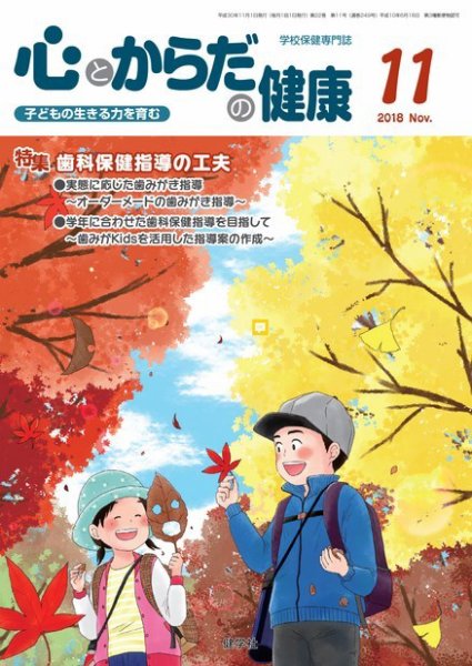 心とからだの健康 2018年11月号 (発売日2018年10月15日) 表紙