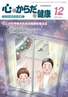 心とからだの健康 2018年12月号 表紙