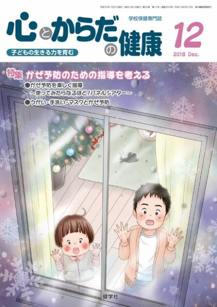 心とからだの健康 2018年12月号 (発売日2018年11月15日) 表紙