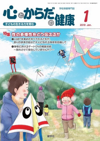 心とからだの健康 2019年1月号 (発売日2018年12月15日) 表紙