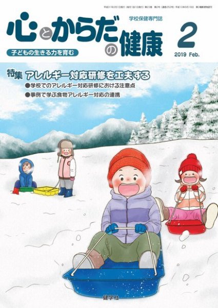 心とからだの健康 2019年2月号 (発売日2019年01月15日) 表紙