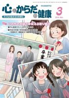 心とからだの健康 2019年3月号 表紙