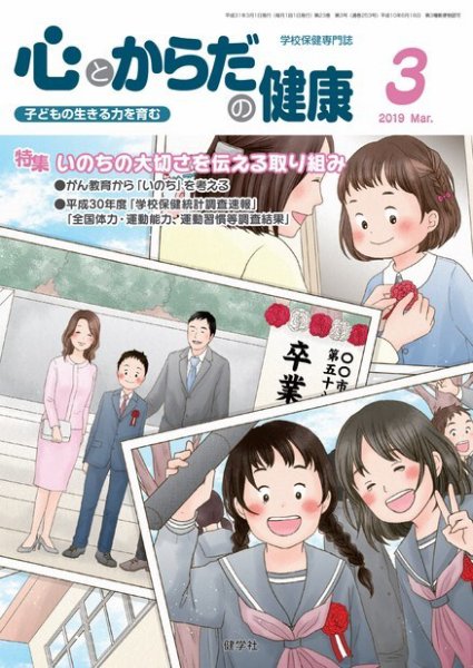 心とからだの健康 2019年3月号 (発売日2019年02月15日) 表紙
