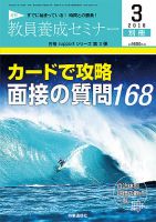 教員養成セミナー 18年3月号別冊 表紙