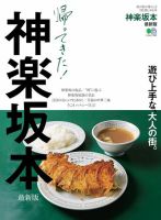 エイ出版社の街ラブ本 神楽坂本 最新版 表紙
