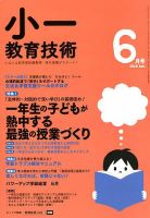小一教育技術のバックナンバー | 雑誌/定期購読の予約はFujisan