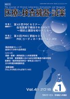 医療と検査機器・試薬 Vol.41 No.1 表紙