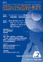 医療と検査機器・試薬 Vol.41 No.2 表紙