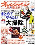 オレンジページ 12/17号 (発売日2007年12月01日) 表紙