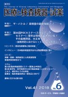 医療と検査機器・試薬 Vol.41 No.6 表紙