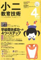 小二教育技術のバックナンバー | 雑誌/定期購読の予約はFujisan