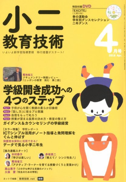 小二教育技術 2018年4月号 (発売日2018年03月17日) 表紙