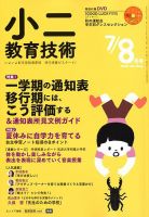 2014年度 小三教育技術 小三教育技術｜定期購読 - 雑誌のFujisan