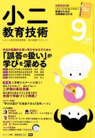 小二教育技術のバックナンバー | 雑誌/定期購読の予約はFujisan