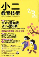小二教育技術 2014年 04月号 [雑誌] 1111279_l.jpg