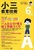 2014年度 小三教育技術 小三教育技術のバックナンバー | 雑誌/定期購読の予約はFujisan