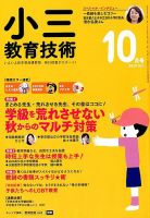 小三教育技術 2018年10月号 (発売日2018年09月15日) | 雑誌/定期購読の