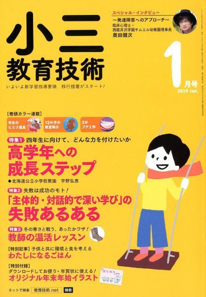 小三教育技術 2019年1月号 (発売日2018年12月15日) 表紙