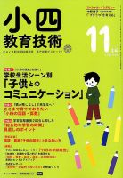 小三教育技術 2014年04月号〜2015年03月号