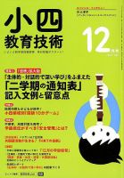 小六教育技術 2013年 08月号 [雑誌] 小四教育技術のバックナンバー | 雑誌/定期購読の予約はFujisan