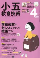 小五教育技術 2018年4月号 (発売日2018年03月17日) 表紙