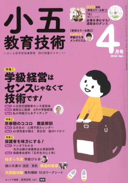 小五教育技術 2018年4月号 (発売日2018年03月17日) 表紙