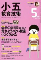小五教育技術 2018年5月号 (発売日2018年04月16日) 表紙