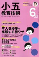 小五教育技術 2018年6月号 (発売日2018年05月15日) 表紙