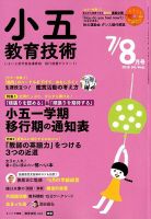 小五教育技術 2018年8月号 (発売日2018年06月15日) 表紙