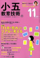 小五教育技術｜定期購読 - 雑誌のFujisan