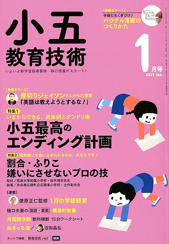 小五教育技術 19年1月号 発売日18年12月15日 雑誌 定期購読の予約はfujisan